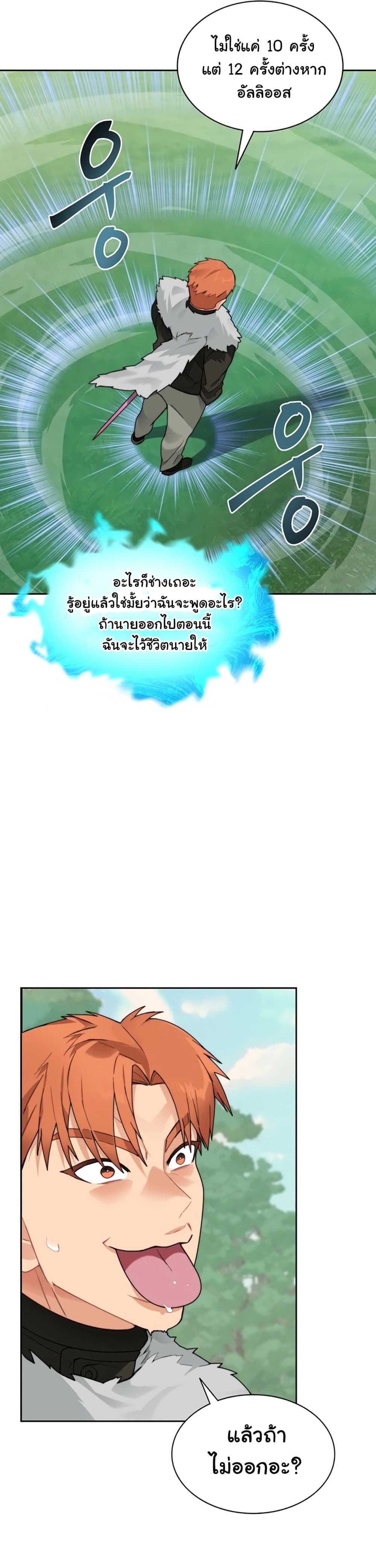 Stuck in the Tower ตอนที่ 53 (28)